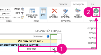 בחר 'קבל' בכרטיסיה 'התקשרויות'