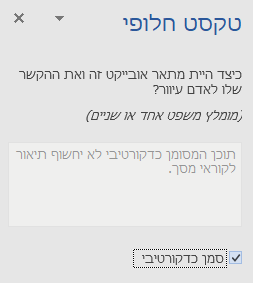 החלונית 'טקסט חלופי' ב- Word עבור Win32 לרכיבים דקורטיביים