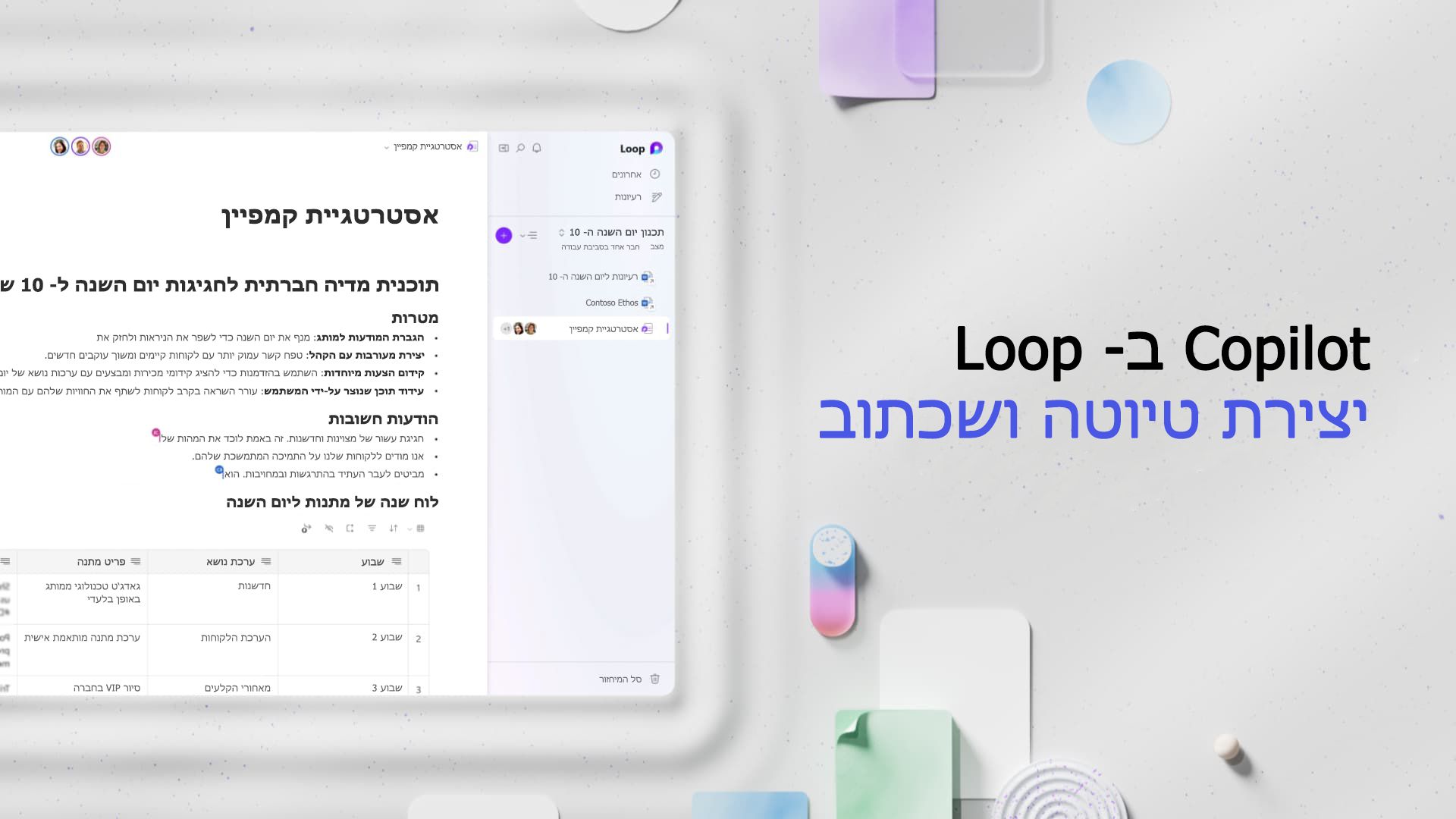 וידאו: טיוטה ושכתוב