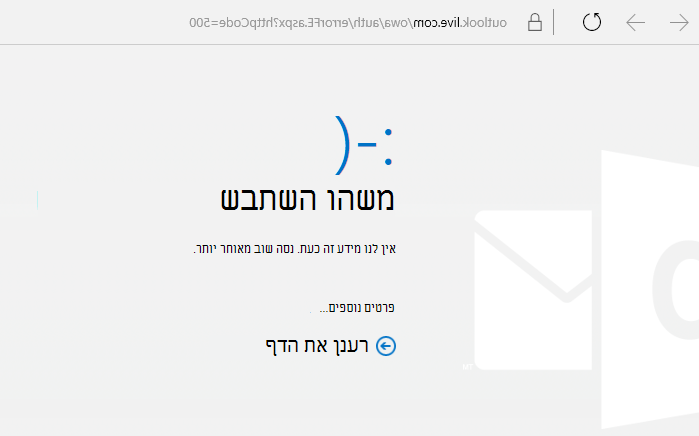 קוד שגיאה 500 "משהו השתבש" ב- Outlook.com