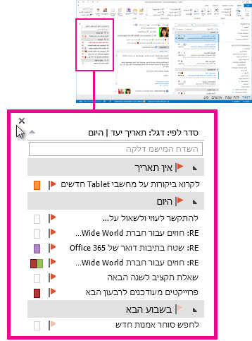 מבט מהיר על משימות מוצמדות