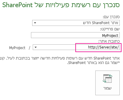 תמונה של סינכרון עם אתר SharePoint חדש