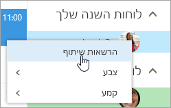 צילום מסך של התפריט תלוי ההקשר עבור לוח השנה שלך, עם בחירה של 'הרשאות שיתוף'.