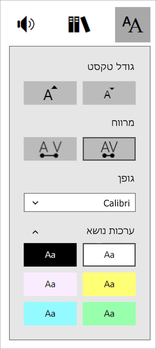 תפריט 'אפשרויות טקסט' תצוגת קריאה מודרנית