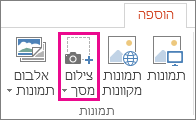 הקבוצה 'איורים' ב- PowerPoint