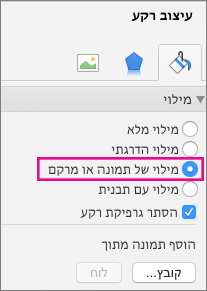 'עיצוב רקע' ב- PowerPoint for Mac