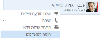 צילום מסך של האפשרות 'הוסף למועדפים'