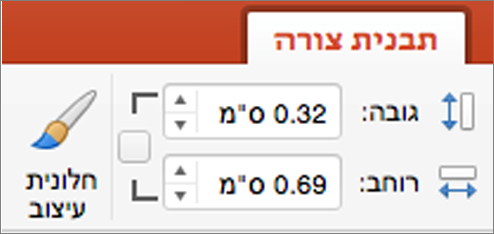 התיבות 'גובה צורה' ו'רוחב צורה' ברצועת הכלים