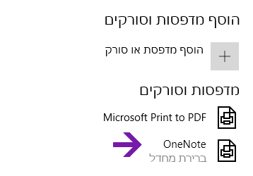 תפריט בחירת מיקום של מחברת ב- OneNote עבור Windows 10