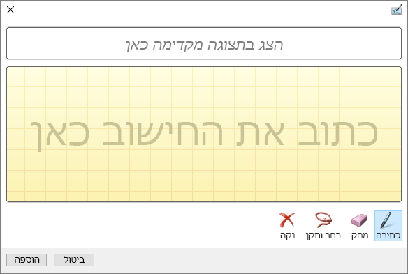 הצגת החלונית 'משוואת דיו' ב- PowerPoint