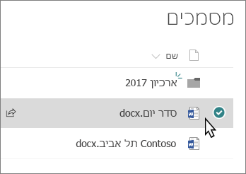 צילום מסך של ספריה עם קובץ שנבחר