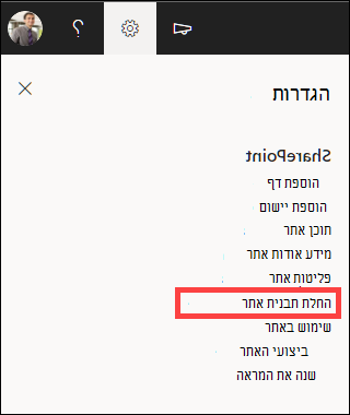 הגדרות כאשר האפשרות 'החל תבנית אתר' מסומנת.