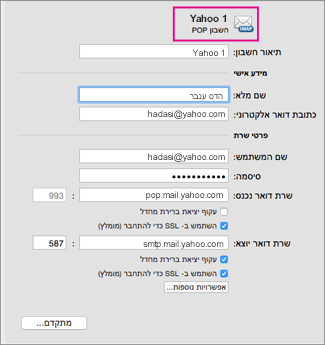 הגדרות חשבון POP בסיסיות