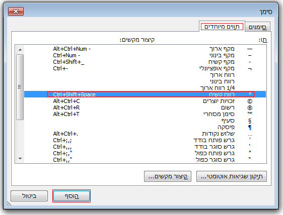 בכרטיסיה ‚תווים מיוחדים‘, לחץ על השורה ‚מקף קשיח‘ כדי לסמן אותה ולאחר מכן לחץ על ‚הוסף‘.