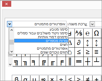 בחר טפסי מספרים בתיבת הדו-שיח 'ערכת משנה' כדי להציג שברים וסימנים מתמטיים אחרים