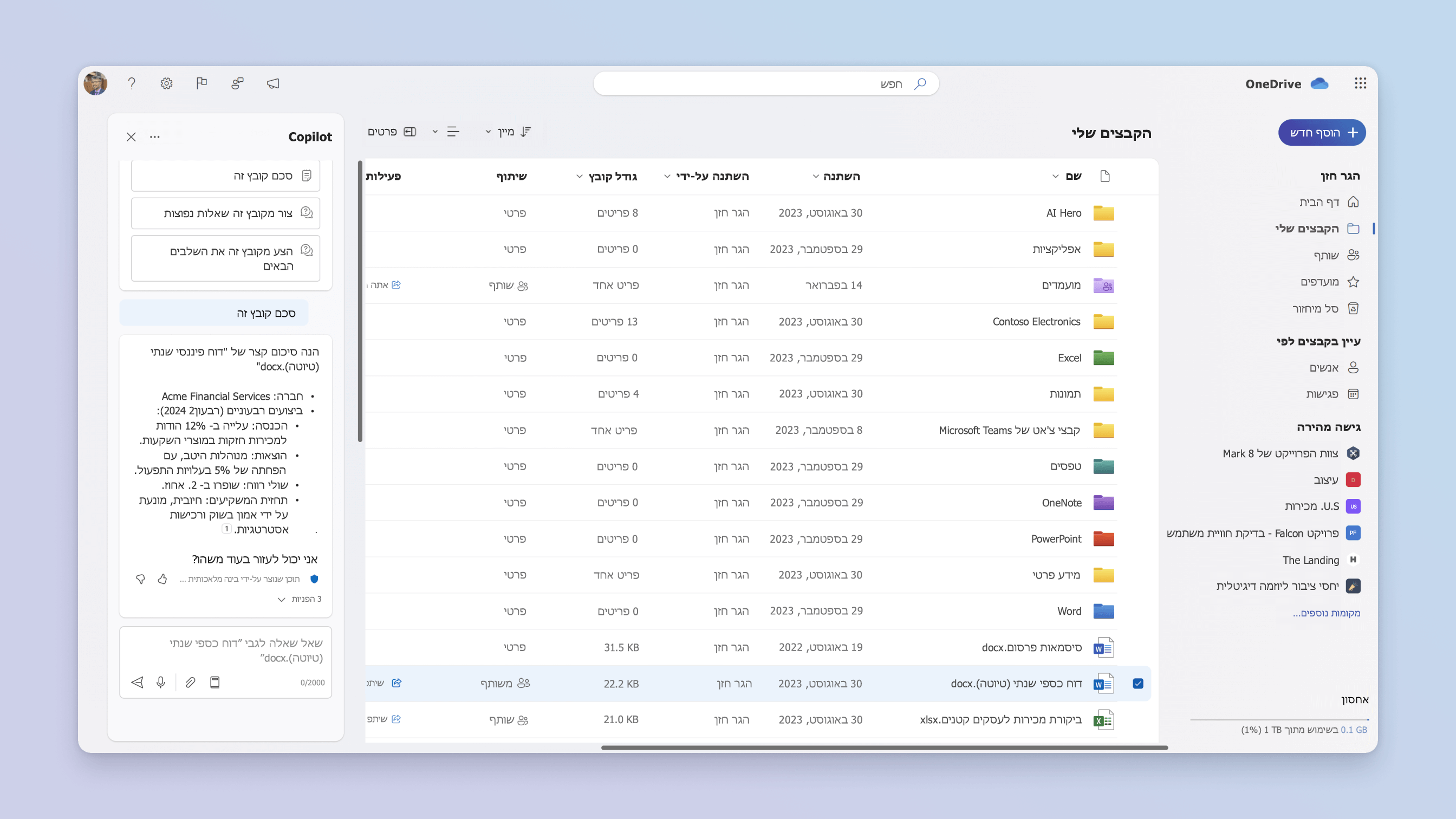 צילום מסך של התכונה 'שאל אודות קובצי OneDrive' עבור Copilot