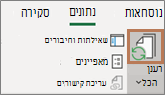 מצביע העכבר מעל לחצן 'רענן הכל'