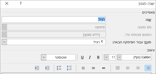 עיצוב ב'שינוי סגנון' ב- Word