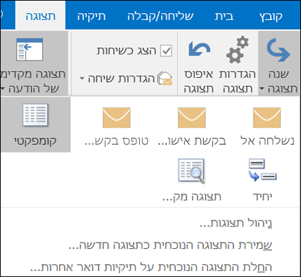 בחר שנה תצוגה כדי לבחור תצוגה חדשה.