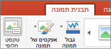 הכפתור 'טקסט חלופי' בסרט ב- PowerPoint עבור Mac