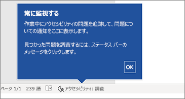 アクセシビリティ チェックが実行されていることを示すステータス バー