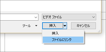 PowerPoint の [ビデオの挿入] ダイアログ