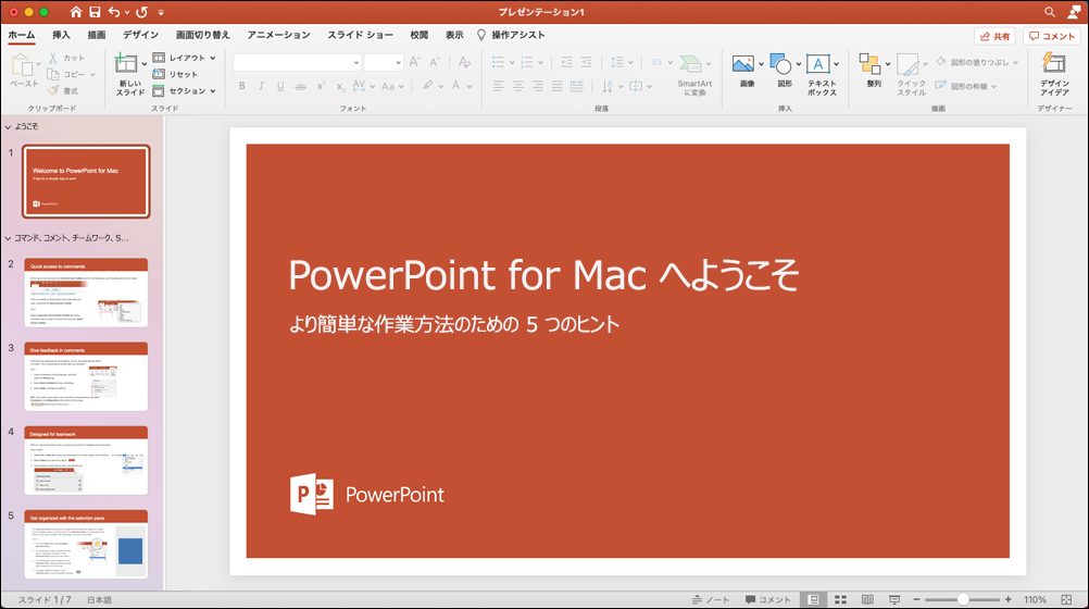 PowerPoint 2021 for Mac ウィンドウが開き、[ツアーをする] のテンプレートが表示されます