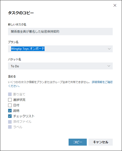 画面キャプチャ: 割り当て、添付ファイル、および lable が淡色表示され、プラン間でコピーできないことを示します。