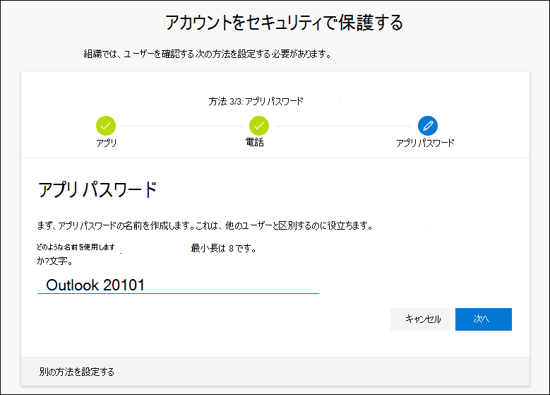 ウィザードでアプリ パスワード名を追加する