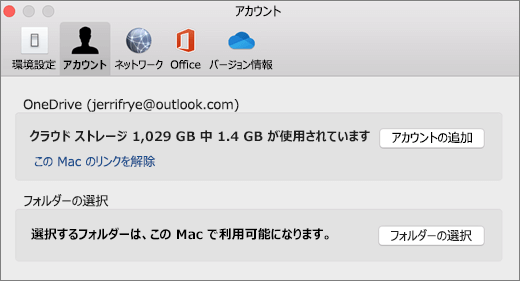 Mac のOneDrive環境設定にアカウントを追加するスクリーンショット