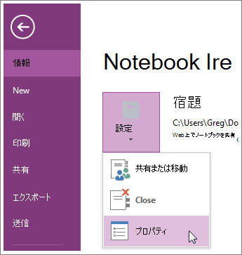 最新バージョンの OneNote へは、[ファイル] メニューから直接アップグレードできます。