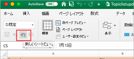 Excel スプレッドシートを表示します