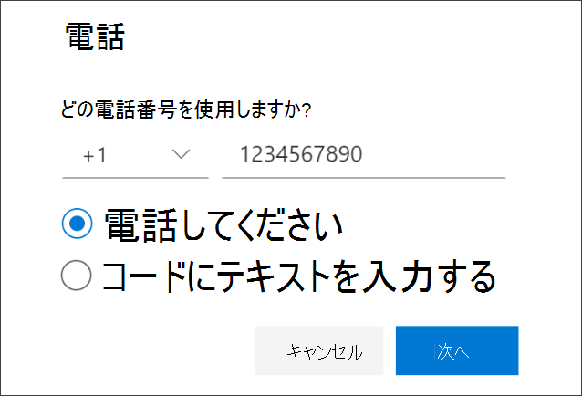 電話番号を追加して電話を選ぶ