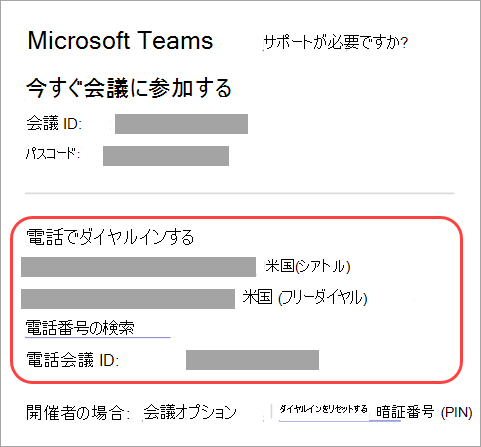 Teams 会議を呼び出すことができる場所を示すスクリーンショット。