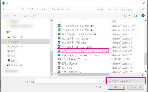 csv ファイルを検索するには、すべてのファイルを必ず検索します。