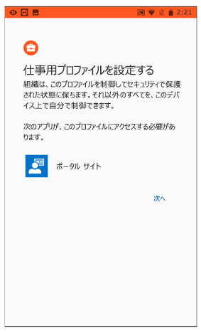 仕事用プロフィールを設定する