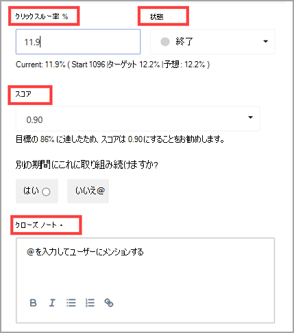 クリックスルー率、ステータス、スコア、クロージング ノートが赤いボックスで囲まれた、結果のロールアップと親目標の進行状況への影響を示すスクリーンショット。