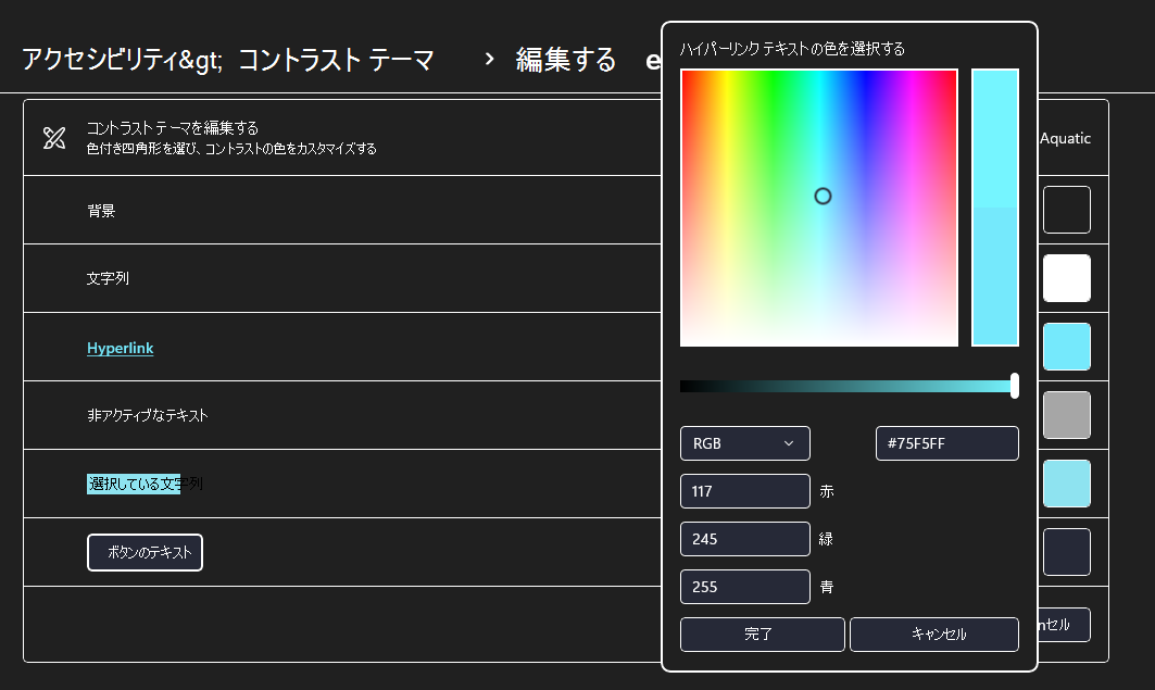 ハイ コントラスト テーマのWindows 11