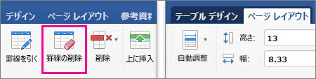 [テーブル デザイン] タブの横にある [レイアウト] タブで、[消しゴム] が強調表示されている