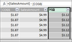 Power Pivot テーブルの [利益] 列