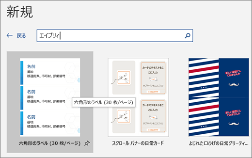 Avery テンプレート検索の結果