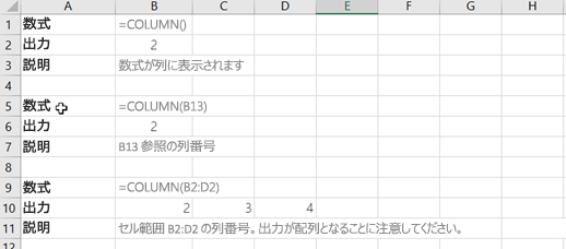 COLUMN 関数の例