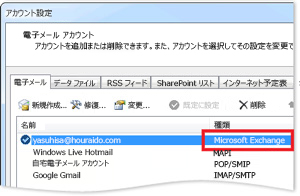 [アカウント設定] ダイアログ ボックスの [Exchange アカウント] の例