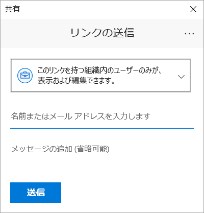 Visio の [共有] ウィンドウ ダイアログ