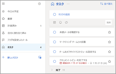 右側の Outlook タスク リストを示すスクリーンショット。