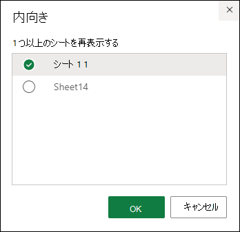 タブを選択して Excel for the Web で再表示する