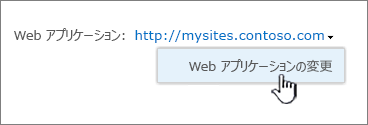 Web アプリ オプションを変更する