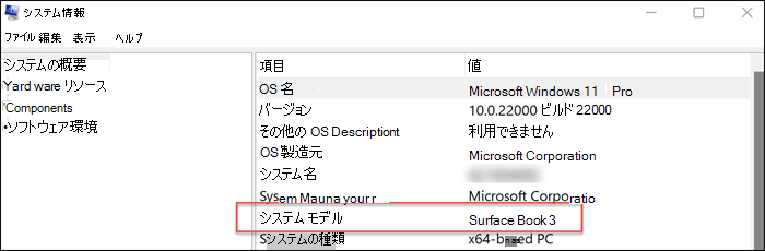 右側のウィンドウにシステム モデル情報を表示します。