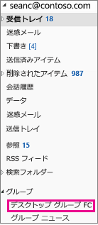 グループが強調表示された Outlook 2016 のナビゲーション ウィンドウ