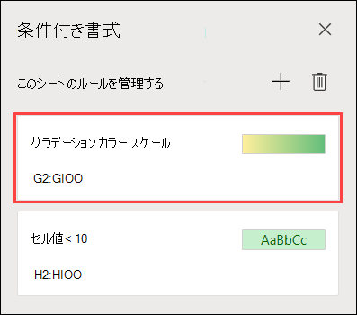 2 つのカラー スケールの書式設定